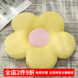 达克鸭 花瓣太阳花坐垫毛绒花朵学生教室椅子屁垫榻榻米飘窗懒人卧室地 浅黄色 45x45cm