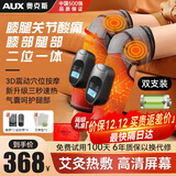 奥克斯（AUX）加热膝盖按摩器腿部按摩器护膝盖关节护膝保暖加热老寒腿按摩仪生日父母亲节新年货礼物实用送爸妈 【10代高级礼盒款】加长加厚+新增气囊按摩 【同价12.12】新年元旦节礼物送老人爷爷奶奶长
