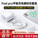 Viken适用于苹果ipadpro30W适配原装充电器充电线快充2024/2022/2021 11/12.9寸air456/mini610/9代平板 【pro1.5米快充套装】双type c数据线 30W适配ipadpro11/12.9寸平板电脑