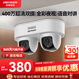HIKVISION海康威视监控摄像头400万双摄全彩夜视POE网线供电语音对讲手机远程室内外摄像头1Q445-LT 4mm