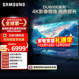 三星（SAMSUNG）85DU8000 85英寸 平板液晶AI电视 超薄4K 无开机广告 UA85DU8000JXXZ 二级能效补贴【国家补贴】