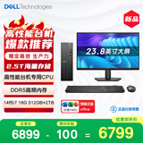 戴尔成就 新款 高性能台式电脑主机(14代i7-14700 16G DDR5 512G+2T大存储)23.8大屏 商用办公学习