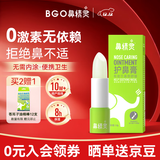 鼻精灵BGO护鼻膏通鼻膏 儿童鼻塞通鼻精油滋润舒鼻通膏棒3.5g 