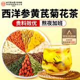 同仁堂北京同仁堂西洋参黄芪菊花枸杞决明子茶搭养肝护肝蒲公英茶150g