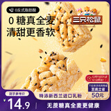 三只松鼠无蔗糖全麦沙琪玛500g 健康营养早餐粗粮饱腹代餐面包糕点点心