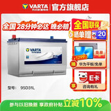 瓦尔塔（VARTA）汽车电瓶蓄电池95D31L长城炮五十铃酷路泽索兰托中东陆巡普拉多