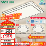 雷士（NVC）吸顶灯客厅灯语音智能现代轻奢新中式卧室灯led照明灯具套餐-晶宏 【舒适光】智控客厅2室1厅