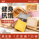 轻即0低脂荞麦奇亚籽全麦面包吐司肥无糖精添加早餐减食品卡专用2斤