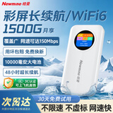 纽曼随身wifi可移动无线wifi6免插卡上网宝随行无线上网卡便携式车载4g无限路由器全国通用流量2025款