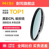 耐司（NiSi）真彩版 cpl偏振镜 95mm滤镜 TRUE COLOR偏光镜适用佳能索尼微单反相机高清镀膜还原本色高清画质