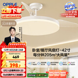 欧普（OPPLE）风扇灯吊扇灯遥控LED照明Ra98餐厅卧室吊灯变频低噪包安装 冰风白