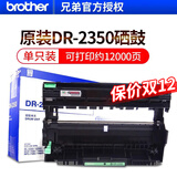 兄弟原装DR-2350硒鼓架MFC-7380  DCP-7180DN 7080D 7480 7880