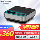 HIKVISION海康威视全向麦克风视频会议USB免驱有线连接3米拾音360°收音桌面型扬声器 10~20㎡会议解决方案