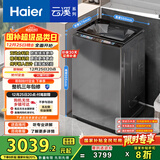 海尔（Haier）云溪2.0 双动力全自动波轮洗衣机10KG 彩屏 超薄 家电国家补贴以旧换新京东自营 ES100B58Mate7