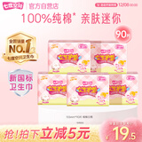 七度空间女生护垫纯棉表层超薄乐Q包敏感肌适用155mm*90片【新国标认证】