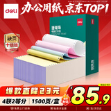 得力（deli）【缺页十倍赔】珊瑚海四联二等分可撕边针式电脑打印纸 彩色(白红蓝黄) 1500页 JS241-4-1/2CS