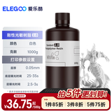 ELEGOO爱乐酷光固化3D打印机耗材高精度材料405nm波长LCD通用刚性光敏树脂 刚性树脂 刚性光敏树脂2.0 白色1000g
