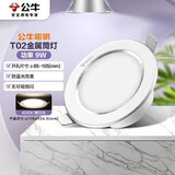 公牛（BULL）LED筒灯天花灯MT-B009B-AS白色金属筒灯9W4寸4000K 开孔85-105mm