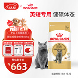 皇家猫粮 英短成猫粮 BS34 通用粮 12月以上 10KG