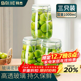 拜杰玻璃密封罐 3个装1000ml储物罐家用玻璃瓶泡酒瓶泡菜瓶腌腊八蒜罐