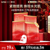 韩后面膜 红茶酵素紧致精华面膜5片 补水保湿提亮紧致抗皱 护肤品男女