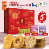 悠采中粮无糖饼干礼盒1kg玉米粗粮小米山药桃酥高蛋白海苔薄饼组合装