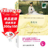 双语译林：茶花女（附英文原版1本） 小说