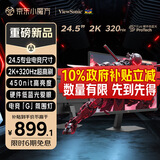 优派24.5英寸2K高清 超频320Hz FastIPS电竞显示器 硬件低蓝光 450nit高亮 宿舍PS5三角洲设计VX25G26