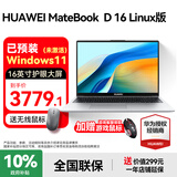 华为（HUAWEI）MateBook D16笔记本电脑 政府补贴 16英寸2025新款Linux版标压酷睿轻薄学习办公本 预装Windows i5 13420H 16G+1T 银