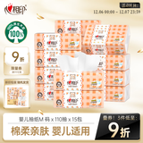 心相印婴儿抽纸 3层110抽*15包加大M码（母婴可用 宝宝纸巾 整箱销售）