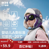 Kocotreekk树儿童帽子防风护耳秋冬男童雷锋帽女孩宝宝保暖飞行员 暮山紫M