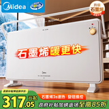 美的（Midea）【全新升级】石墨烯取暖器家用暖风机浴室电热电暖器节能电暖气全屋大面积升温欧式快热炉HDT22TL
