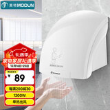 莫顿（MODUN）M-677烘手器全自动感应干手器烘手机卫生间公厕烘干机吹手机单热
