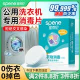 星帮尼公用洗衣机消毒片旅行酒店宿舍衣物除菌液公共专用杀真菌泡腾片剂