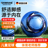 SAWAAG德国足球6-12岁真皮儿童小学生专用幼儿园少儿3号5号球训练比赛 5号青少年成人加厚防蓝色旋风