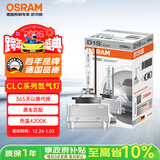 欧司朗（OSRAM）汽车氙气大灯疝气灯泡CLC D1S【4200K 35W】德国进口 单支装