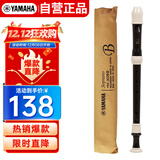 雅马哈（YAMAHA）竖笛高音C调专业笛子日产YRS-302BIII英式【学生适用 老师推荐】