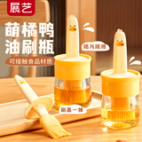 展艺油刷瓶萌橘鸭食品级耐高温油瓶厨房硅胶刷烘焙烧烤刷涂油露营