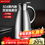 美厨（MAXCOOK）保温壶 304不锈钢真空热开水瓶暖壶家用咖啡壶大容量2L本色MCB393