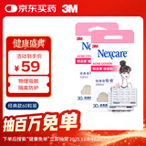 3M耐适康痘痘贴60粒装隐形水胶体敷料人工皮物理吸收隔离修护面膜