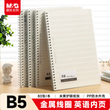 晨光（M&G）文具b5英语笔记本本子大软抄活页线圈记事本学生作业本学习用品本味1本MPY7DU31考试必备