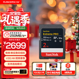 闪迪（SanDisk）2TB SD内存卡 4K V30 U3 C10 相机存储卡 读速250MB/s 写速150MB/s 微单/单反数码相机内存卡