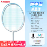 川崎极光7羽毛球拍5U超轻全碳素纤维进攻型抗扭初级进阶训练比赛单拍 极光7 极光蓝5U【冰蓝线】单拍 27磅(业余中级)1筒球1手胶