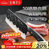 王麻子菜刀家用 手工锻打斩切刀厨房切菜斩骨两用刀具【10铬复合钢】