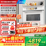 美的（Midea）蒸烤箱一体机嵌入式G6 微蒸烤炸炖五合一 55L大容量家用烤箱蒸箱 美的白月光系列