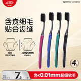 高露洁纤柔备长炭细毛软毛牙刷4支（含炭细丝软毛 去渍深洁）颜色随机
