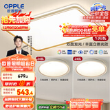 欧普（OPPLE）吸顶灯护眼高显色客厅灯可调光LED照明灯具灯饰品见套餐1 包安装