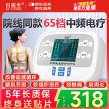 白医生中频脉冲电治疗仪医用针灸激光医院电疗仪理疗器家用腰椎间盘经络