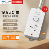 正泰新国标插座一转多/多用插座扩展 插线板/插排/排插/拖线板/插板/接线板 【大功率】一位三孔16A 1.8米