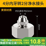 一靓净水器进水三通阀净水机水龙头4分转2分转换接头分水阀配件配大全 4分内牙转2分接头【全铜电镀】